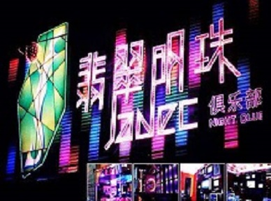 新龙哪里荤的KTV男模女漂亮多-翡翠明珠KTV好玩会所体验