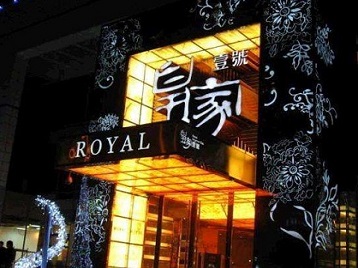 新龙高档KTV妹子质量哪家好-皇家壹号KTV高档娱乐体验