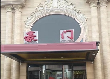 新龙哪个KTV少爷最好玩-豪门国际KTV消费少爷服务点评